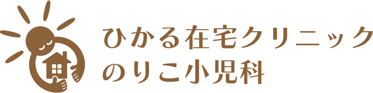 ひかる在宅クリニック